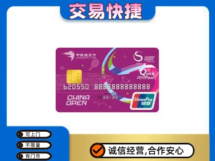 淮北购物卡回收中银通支付卡.jpg
