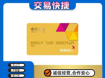 淮北购物卡回收中欣购物卡.jpg