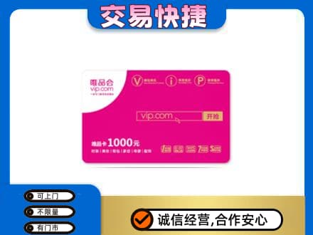 淮北购物卡回收唯品会卡.jpg