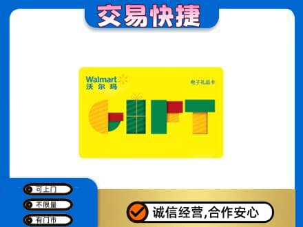 淮北购物卡回收沃尔玛电子卡.jpg