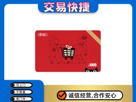 淮北购物卡回收享淘卡.jpg