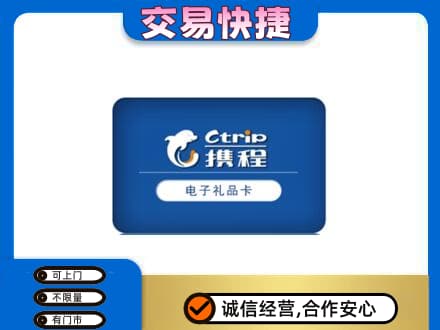 淮北购物卡回收携程礼品卡.jpg