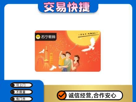 淮北购物卡回收苏宁易购卡.jpg