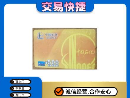 淮北购物卡回收石化卡.jpg