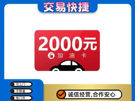 淮北购物卡回收加油卡.jpg