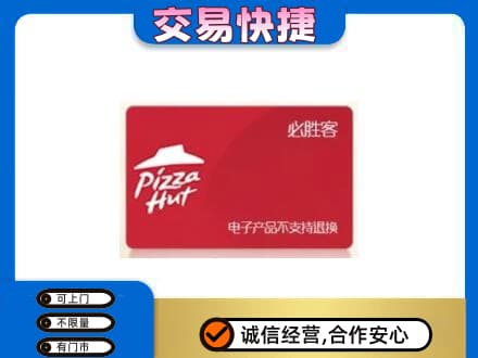 淮北购物卡回收必胜客卡.jpg