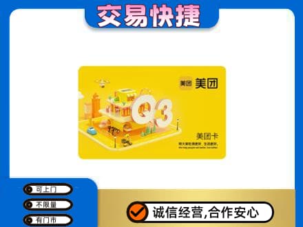 淮北购物卡回收美团卡.jpg