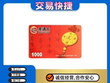 淮北购物卡回收美通卡.jpg