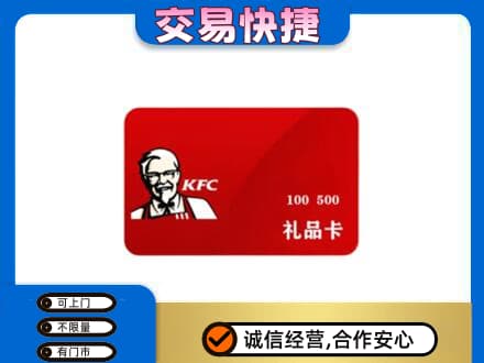 淮北购物卡回收肯德基卡.jpg