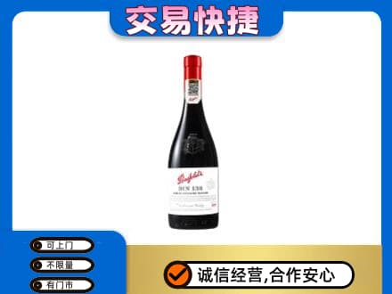 淮北洋酒回收奔富红酒.jpg