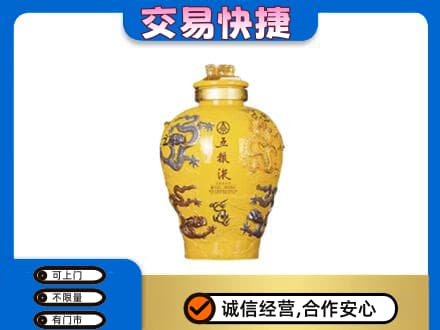 淮北名酒回收五粮液九龙坛.jpg
