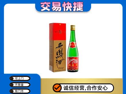 淮北名酒回收西凤酒.jpg