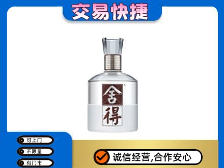 淮北名酒回收舍得.jpg