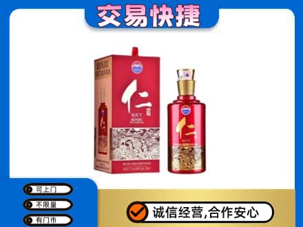 淮北茅台回收仁酒.jpg
